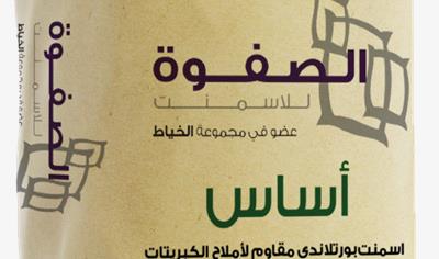 Cover image for Sulfate Resistant Cement (SRC) 42.5 N – Asas