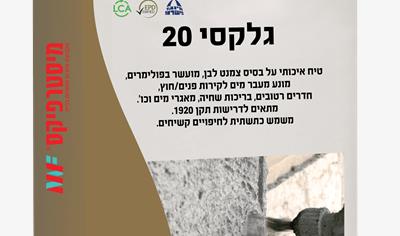 Cover image for Galaxy 20 white cement plaster