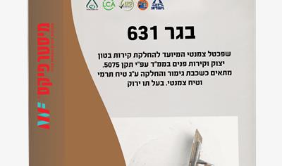 Cover image for 631 & 632 white cement putty